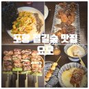 포항 철길숲 맛집 &amp; 포항 이자카야 추천 『 요모 』 날개튀김, 라곰소바, 츠쿠네 외 꼬지3종 찐만족후기