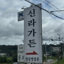 초성리가든 이미지