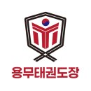 신우회 용무 태권도장 이미지