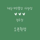 해운대양품점(청주점) 이미지