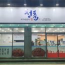 청춘아구&알곤이찜 이미지