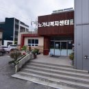 노암경로당 이미지