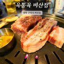육통육 비산점 이미지