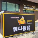 멕시칸양념통닭지산점 | 따끈따끈한 지산동맛집 워니통닭 지산점 다녀왔어요! - 양념통닭 후기