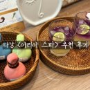 아리아 스파 | 다낭 새벽 마사지 <아리아스파> 타이마사지 잘하는 곳 리얼 후기