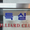 시민당구장 이미지