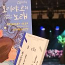 소리음악극 <보이야르의 노래> 이미지