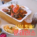 신상 핫플! 월미도 바다 보며 인천 보일링 씨푸드 &#39;문테라스&#39;
