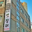 구 옛장터