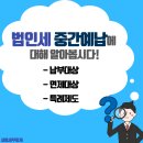 세명세무법인 - 강남구 강남대로126길 33 | 세명세무법인