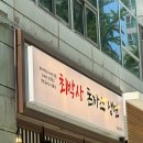 송파/가락 최박사돈까스냉면 웨이팅이 아깝지 않은 맛집