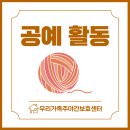 단원구 노인복지관 | 고잔동 주간보호센터 | 어르신 인지활동 | 색종이 가방 토탈 공예 프로그램