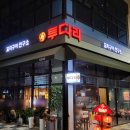 투다리자이크레스트점 티스토리