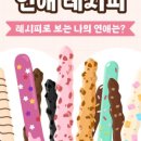빼빼로골프 이미지