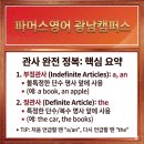 파머스영어광남캠퍼스학원