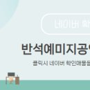 반석공인중개사 네이버블로그