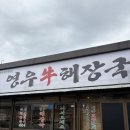 영우해장국 | 광주 마륵동 맛집 영우해장국 왕뼈해장국