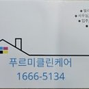 푸르미케어
