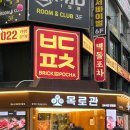 [인천]부평 헌팅포차 벽돌포차 테마의거리 술집 부평 핫플레이스 다녀온 솔직후기 룸술집