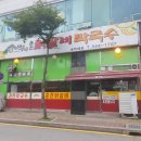 닭이봉춘천닭갈비 이미지
