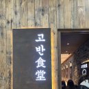 고반식당양주 이미지