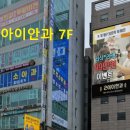 와이디글로벌 | 부평 부개동 안과 ; 결막 성형술 굿아이 안과