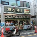 페리카나치킨송정점 | 페리카나 신메뉴 매력적인 화이트딥 치폴릭과 감자치즈스틱