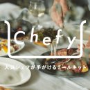 쉐프의밀키트 이미지