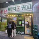 컴포즈 커피 용현점