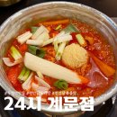 요달의찜닭천안성정두정점 | 천안닭볶음탕 맛집 "24시 계문점" 솔직후기(세트메뉴 추천)
