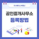 일잘하는공인중개사사무소 이미지