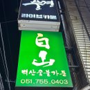 대림숯불갈비 | 부산 수영 가성비 고깃집 돼지갈비 맛집 백산숯불가든 솔직 후기