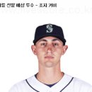 2023년7월2일 MLB 믈브 캔자스시티 LA다저스 시애틀 탬파베이 선발투수 가이드 이미지