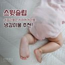 시원한 시어서커 여름이불, 냉감이불은 스윗슬립