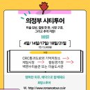 2025년 의정부 시티투어 이미지