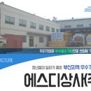 에스디상사(주)