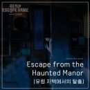 주식회사 일리온 | [521/도쿄/방탈출] 리얼이스케이프 아사쿠사점 : Escape from the Haunted Manor (유령 저택에서의 탈출)