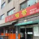 짬뽕바이브 이미지