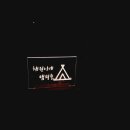 단양 무지개 오토캠핑장 이미지