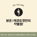 감사랑 리더십 태권도장 | 한울초태권도장추천 밝은i태권도장만의 차별점을 알아봐요!