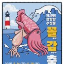 서천건어물 | 2026 서천 꼴갑축제 완벽 후기 — 일정·가격·주차·맛집·가수 공연·맨손잡기 체험까지 총정리!