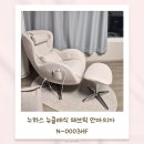 N클레식 | 누하스 뉴클래식 패브릭 안마의자 N-0003HF 내돈내산 후기