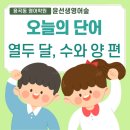 오늘의열두달