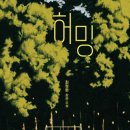 한국방역연구소 - 경주시 | (책) 허밍 후기 : 모두 식물로 변해랏 얍 | SF / 디스토피아
