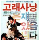 고래사냥(1984). 풋풋한 추억의 영상... 이미지