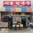 양정서울칼국수