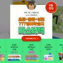 해외여행을 위한 왕초보 영어회화(월)10:30 | 성인영어회화학습지 777영어학습지 후기 직장인 영어회화 독학 도전기