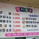 동해멸치국수 이미지