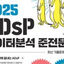 [HD]데이터분석전문가(ADP) 필기 - 데이터 이해 | 2025 46회 데이터 분석 준전문가(ADsP) 합격 독학 공부 후기