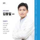 김동일내과 이미지